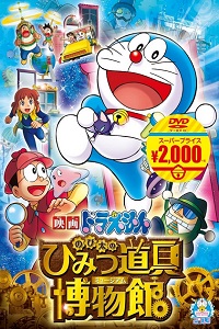 Download  Doraemon Nobita’s Gadget Museum Ka Rahasya (2013) Hindi Dubbed Full Movie 480p 720p