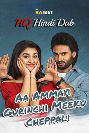 Download  Aa Ammayi Gurinchi Meeku Cheppali (2022) Hindi HQ Dubbed Full Movie WEB-DL 480p [450MB] | 720p [1.2GB] | 1080p [3GB]