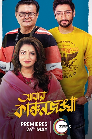 Download  Abbar Kanchanjangha (2022) Bengali Full Movie HDRip 480p [330MB] | 720p [960MB] | 1080p [2.1GB]