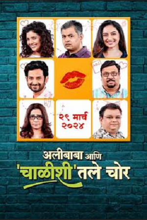 Download  Alibaba Aani Chalishitale Chor (2024) Marathi WEB-DL Full Movie 480p [400MB] | 720p [1.1GB] | 1080p [2.3GB]