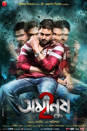 Download  Amanush 2 (2015) Bengali WEB-DL Full Movie 480p [450MB] | 720p [1.2GB] | 1080p [2.7GB]