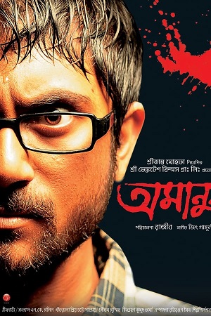 Download  Amanush (2010) Bengali Full Movie WEB-DL 480p [500MB] | 720p [1.4GB] | 1080p [3GB]