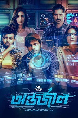 Download  Antarjal (2023) Bengali Full Movie WEB-DL 480p [450MB] | 720p [1.2GB] | 1080p [2.7GB]