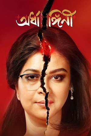 Download  Ardhangini (2023) Bengali Full Movie WEB-DL 480p [400MB] | 720p [1GB] | 1080p [2GB]