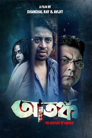 Download  Atanka: The Mystery Of Murder (2021) Bengali Full Movie WEB-DL 480p [450MB] | 720p [1.1GB] | 1080p [2.6GB]