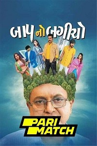 Download  Baap No Bagicho (2022) Gujarati Voice Over Full Movie WEB-DL 720p [1GB]