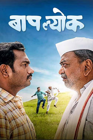 Download  Baaplyok (2023) Marathi WEB-DL Full Movie 480p [350MB] | 720p [1GB] | 1080p [2GB]