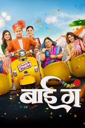 Download  Bai Ga (2024) WEB-DL {Marathi DD5.1} Full Movie 480p [420MB] | 720p [1.2GB] | 1080p [2.5GB]