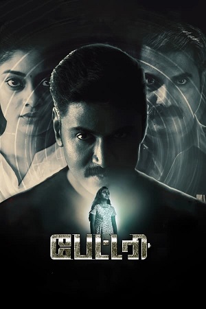 Download  Battery (2022) Dual Audio [Hindi ORG. - Tamil] WeB-DL 480p [400MB] | 720p [1.2GB] | 1080p [2.5GB]