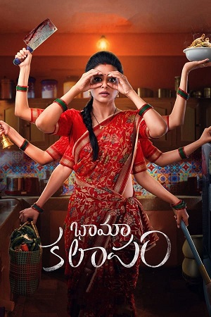 Download  BhamaKalapam (2022) Hindi ORG. Dubbed WEB-DL Full Movie 480p [450MB] | 720p [1.2GB] | 1080p [2.5GB]