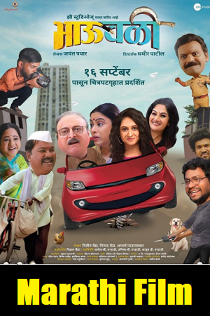 Download  BhauBali (2022) WEB-DL Marathi Full Movie 480p [400MB] | 720p [1GB] | 1080p [2GB]