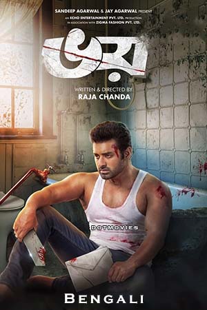 Download  Bhoy (2023) Bengali Full Movie WEB-DL 480p [350MB] | 720p [850MB] | 1080p [1.6GB]