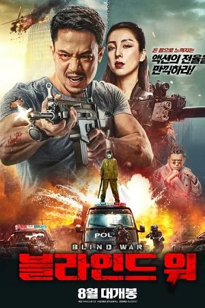 Download  Blind War (2022) WEB-DL Hindi-Dubbed (ORG) 480p [360MB] | 720p [940MB] | 1080p [1.7GB] Full-Movie