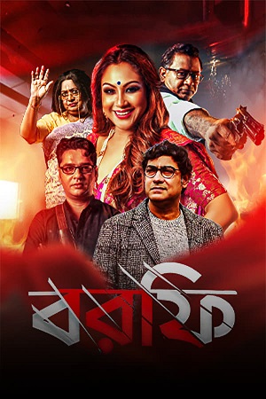 Download  Borfi (2023) Bengali WEB-DL Full Movie 480p [400MB] | 720p [1GB] | 1080p [2GB]