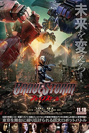 Download  BraveStorm (2017) Dual Audio [Hindi ORG - Japanese] WeB-DL 480p [250MB] | 720p [800MB] | 1080p [1.5GB]