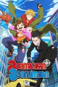 Download  Buddy Daddies (2023 Anime Series) Season 1 [Episode 12 Added] Multi-Audio [Hindi Dubbed – English – Japanese] 720p | 1080p WEB-DL