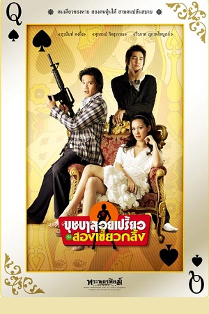 Download  Busaba Bold and Beautiful (2008) WEB-DL Dual Audio {Hindi-Thai} 480p [350MB] | 720p [1.2GB]