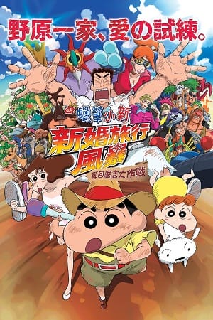 Download  Crayon Shin-chan: Honeymoon Hurricane – The Lost Hiroshi (2019 – Anime Movie) BluRay Dual Audio {Hindi-Japanese} 480p [330MB] | 720p [900MB] | 1080p [2.2GB]