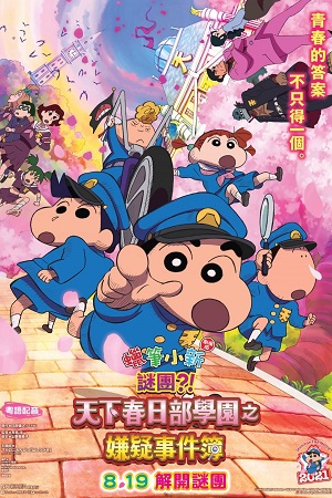 Download  Crayon Shin-chan: Shrouded in Mystery! The Flowers of Tenkazu Academy (2022) Dual Audio {Hindi-Japanese} 480p 720p & 1080p BluRay