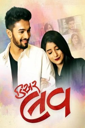 Download  Dear Love (2022) {Gujarati With English Subtitles} 480p [400MB] | 720p [1.2GB] | 1080p [2.2GB]