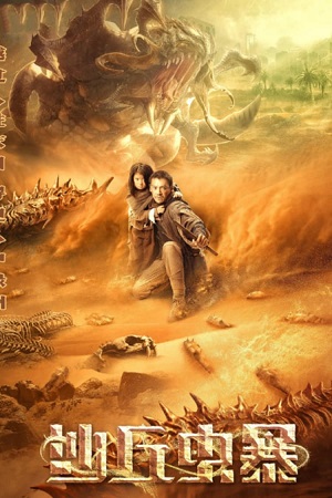 Download  Devil in Dune (2021) Dual Audio {Hindi-Chinese} 480p [400MB] | 720p [750MB] | 1080p [1.7GB]