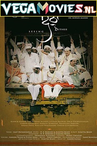 Download  Dithee (2019) Dual Audio {Hindi-Marathi} 480p [250MB] | 720p [700MB]