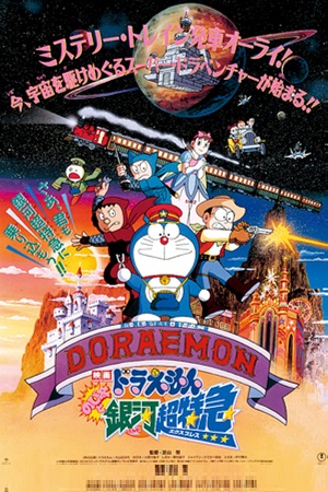 Download  Doraemon: Nobita and the Galaxy Super-express (1996) REMASTERED BluRay [Hindi Dubbed] 480p [300MB] | 720p [800MB] | 1080p [2GB]