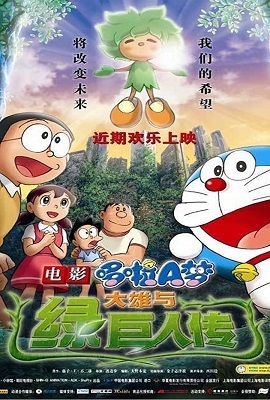 Download  Doraemon The Movie Nobita in Hara Hara Planet (2008) Hindi Dubbed Full Movie 480p [300MB] | 720p [600MB]