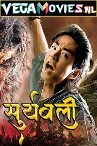 Download  Suryabali Part 1 (2020) Hindi Dubbed Full Movie WEB-DL 480p [300MB] | 720p [900MB] | 1080p [3GB]