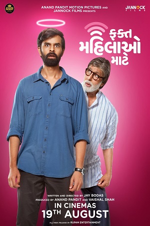 Download  Fakt Mahilao Maate (2022) WEB-DL [Gujarati Audio] Full Movie 480p [370MB] | 720p [950MB] | 1080p [2GB]