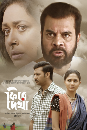 Download  Firey Dekha (2023) Bengali Full Movie WEB-DL 480p [400MB] | 720p [1GB] | 1080p [2.4GB]