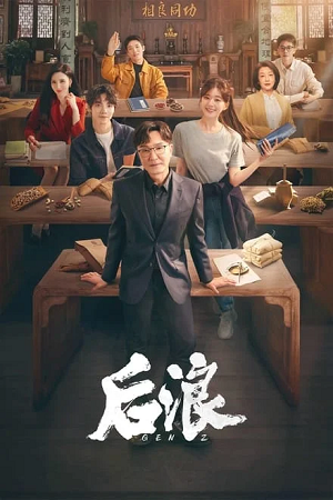 Download  Gen Z (Season 1) Hindi Dubbed (ORG) Complete All Episode 1080p & 720p WEB-DL – Chinese Drama Tv Series