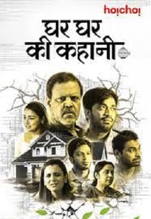 Download  Ghar Ghar Ki Kahani (2021) Hindi Full Movie 480p [300MB] | 720p [900MB]