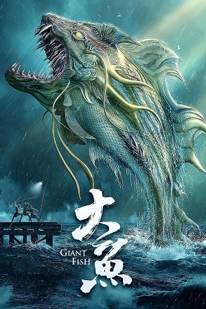 Download  Giant Fish (2020) WEB-DL Dual Audio {Hindi-Chinese} 480p [340MB] | 720p [850MB] | 1080p [1.2GB] Full-Movie