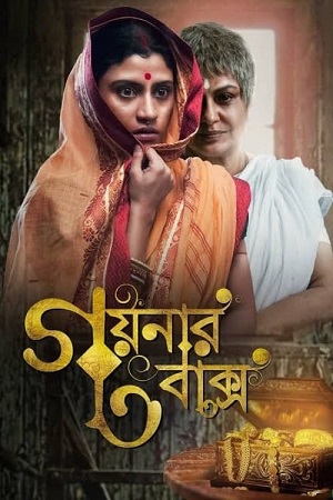 Download  Goynar Baksho (2013) UNCUT Dual Audio {Hindi ORG. - Bengali} WEB-DL 480p [480MB] | 720p [1.2GB] | 1080p [2.6GB]