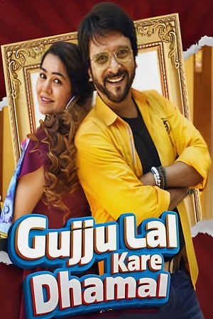 Download  Gujju Lal Kare Dhamal (2023) Gujarati Full Movie SM WEB-DL 480p [500MB] | 720p [1.4GB] | 1080p [2.6GB]