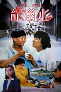 Download  Heart of Dragon (1985) Dual Audio [Hindi - English] WeB-DL 480p [300MB] | 720p [800MB] | 1080p [1.8GB]