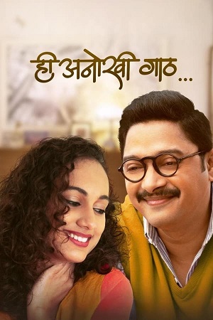 Download  Hi Anokhi Gaath (2024) Marathi Full Movie WEB-DL 480p [400MB] | 720p [1.1GB] | 1080p [2.4GB]