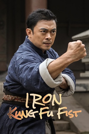 Download  Iron Kung Fu Fist (2022) Dual Audio [Hindi ORG. - Chinese] WeB-DL 480p [300MB] | 720p [800MB] | 1080p [1.8GB]