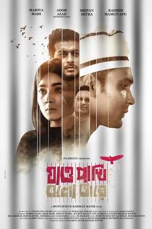 Download  Jao Pakhi Bolo Tare (2022) Bengali Full Movie WEB-DL 480p [450MB] | 720p [1.1GB] | 1080p [2.5GB]