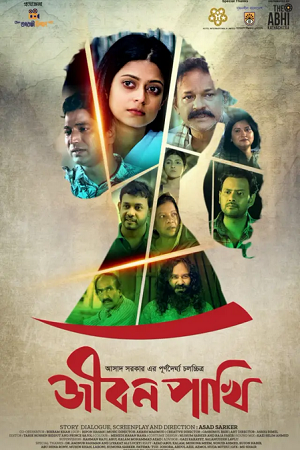 Download  Jibon Pakhi (2023) Bengail Full Movie Bioscope WEB-DL 480p [450MB] | 720p [1.2GB] | 1080p [2.7GB]