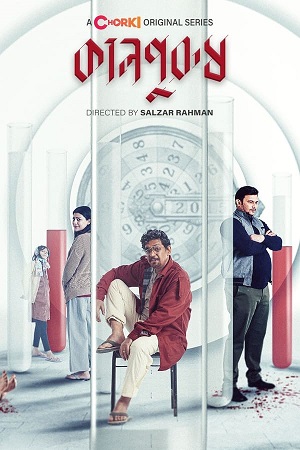 Download  Kaalpurush (2024) Season 1 Complete Bengali WEB Series 480p | 720p WEB-DL