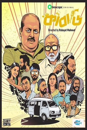 Download  Kabadi (Season 1) Bengali HDRip Complete Web Series 480p | 720p | 1080p WEB-DL