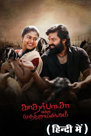 Download  Kathar Basha Endra Muthuramalingam (2023) WEB-DL ORG. [Hindi-Dubbed] UnCut Full Movie 480p [400MB] | 720p [1.2GB] | 1080p [2.5GB]