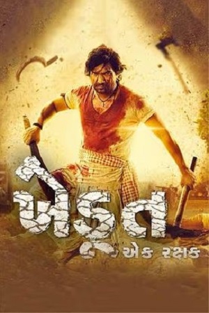 Download  Khedut Ek Rakshak (2023) Gujarati Full Movie WEB-DL 480p [570MB] | 720p [1.3GB] | 1080p [3GB]