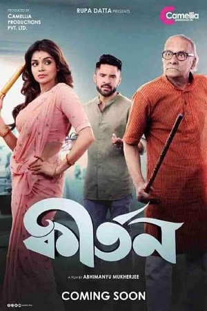 Download  Kirtan (2023) Bengali WEB-DL Full Movie 480p [400MB] | 720p [1.1GB] | 1080p [2.4GB]