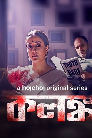 Download  Kolonko (2024) Season 1 Complete Bengali WEB Series 480p | 720p | 1080p WEB-DL