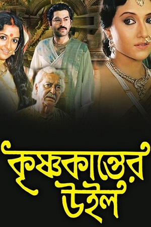 Download  Krishnakanter Will (2023) Bengali Full Movie WEB-DL 480p [450MB] | 720p [1.1GB] | 1080p [2.5GB]