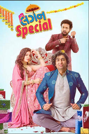 Download  Lagan Special (2024) Gujarati WEB-DL Full Movie 480p [350MB] | 720p [1GB] | 1080p [2GB]