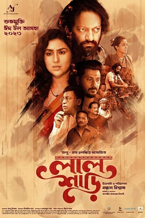 Download  Lal Shari (2023) Bengali Full Movie WEB-DL 480p [400MB] | 720p [1.1GB] | 1080p [2.4GB]